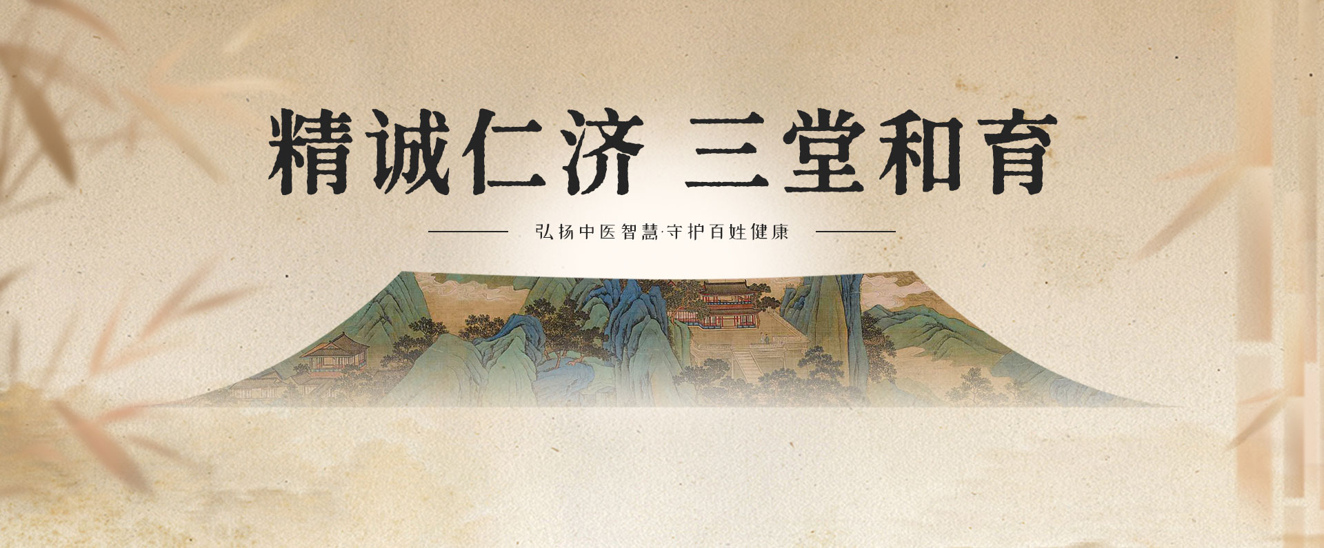 精诚仁济，三堂禾育-云南三堂禾和集团价值观