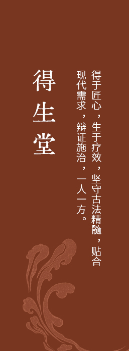 云南得生堂中医馆
